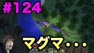 【マスオのマインクラフト】マグマに、、、、ダイブ！泣#124