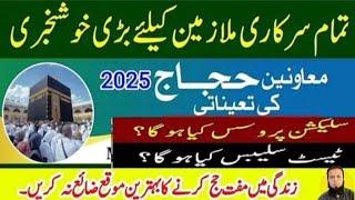 Moavineen/khadimeen/Nazimeen Hajj jobs2025//Free Hajj scheme for all Govt Employees||Hajj jobs 2025