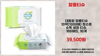 알콜티슈 추천 | 품질 보장 초특가 지금 바로 클릭 | 베스트 셀러   | 가격 메리트템