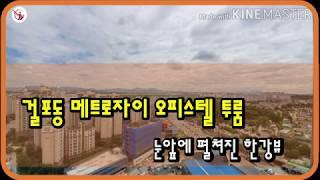 걸포동 메트로자이 오피스텔 투룸