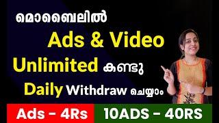 10 Ads - 40Rs | Unlimited Ads & Videos കണ്ടു Daily Withdraw ചെയ്യാം | Live Working & Instant Payment