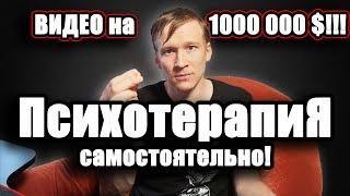 ПТСР лечение самостоятельно - Техники психотерапия НЛП Самостоятельно!