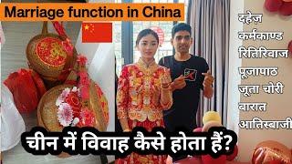 चीन में विवाह का तरीका marriage in China/ china me shadi  || in China Niranjan