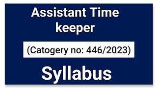 Assistant Time Keeper 2024 syllabus | Kerala psc