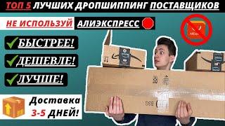 Лучшие Дропшиппинг Поставщики | Как Найти Поставщика? | Поставщики Для Интернет Магазина