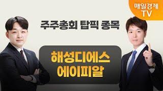 [주주총회] 도전! 텐배거 / 미 고용지표 발표에 금리 동결 가능성 증가…한은 금통위 전망은? / 매일경제TV