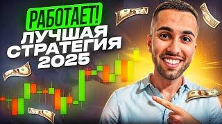 НОВАЯ Индикаторная Стратегия для Бинарных Опционов 2025  | ТОП Стратегия на Pocket Option
