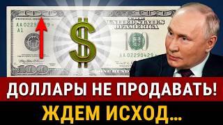 Не вздумайте ПРОДАВАТЬ ДОЛЛАРЫ! Рубль упадет! Когда курс доллара 100₽? Пузырь лопнет скоро