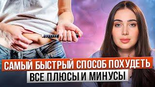 Как быстро похудеть (ПРОСТОЙ НАУЧНО ДОКАЗАННЫЙ СПОСОБ)