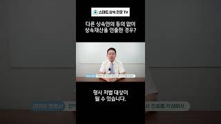 돌아가신 분 계좌에서 함부로 인출하면 형사처벌 대상이 될 수 있습니다.