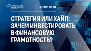 Минфин РФ и Центробанк о финансовой грамотности: почему она выгодна и как она бережет деньги граждан