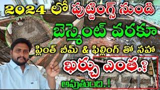 Footing Level to Basement Leve Budget in 2024 // FOOTING, FOUNDATION, PLINTH, BASEMENT, COST TELUGU