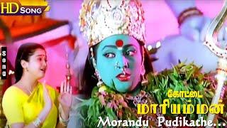 Morandu Pudikathe HD - Roja | Devayani | Deva | Kottai Mariamman | Tamil Devotional Songs