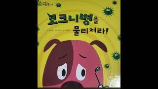 책읽어dream - 코크니병을 물리쳐라!