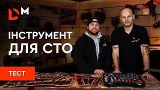 Тест| Інструмент для СТО| Dnipro-M