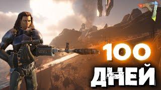 100 ХАРДКОРНЫХ ДНЕЙ НА АМЕРИКАНСКОМ СЕРВЕРЕ В ARK SURVIVAL EVOLVED