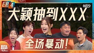 培永最头痛的一集｜Dior大颖抽到XXX 差点离场｜3P首次三缺一 惨变2P 局势更不利｜车子秀神才艺 吓坏全场｜金曲最佳新人 导师就是 XXX｜《歌手 崛起吧！》 EP4