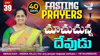 40 DAYS | Live Fasting Prayers | DAY 39 | Pastor Haaris | Priya Haaris | Berachah Ministries |