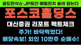 [포스코홀딩스] 세계최고의 기업이 될겁니다.장기투자하세요. 100배 수익납니다!  #포스코홀딩스 주가전망 #양극재 #에코프로 #포스코퓨처엠  #진프로    #무료추천주 #포스코엠텍