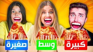 اصعب تحدي اختار مقياس الطعام و تناوله كامل !! مصيبة 