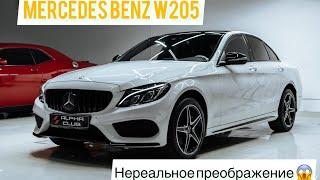 Mercedes Benz W205 большой комплекс детейлинг услуг