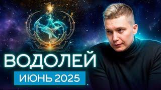 Aquarius June 2025. Self-realization and inner self-sufficiency. Soul horoscope Pavel Chudinov