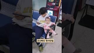 ⭐️350만 조회수⭐️늦둥이 동생 델고다니는 육아만렙 큰오빠ㅋㅋ#koreanbaby #koreankids #bigbrother bigbr