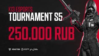 PUBG MOBILE | ТУРНИР K13 E-SPORTS TOURNAMENT S5 С ПРИЗОВЫМ ФОНДОМ 250 000₽ |  ДЕНЬ 2