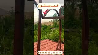 قبرستان مهم باستانی #گنج#زیرخاکی#تپه#دفینه #باستان #طلا#قبور#مقبرة#ترند#pir #youtubeاکسپلور_پاکستان