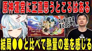 【原神】炎上した原神運営に正直思うところはある。【ねるめろ/切り抜き】