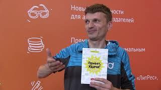 Умберто Лопес. Интервью (Полная версия)