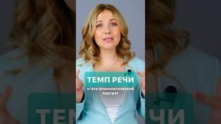 Как добиться идеального темпа речи?