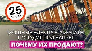 Почему в магазинах продают электросамокаты, которые не зарегистрируют в CSDD?