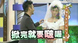 2011.03.23康熙來了完整版　兩個靠岸的情場浪子？！