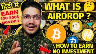 WHAT IS AIRDROP IN CRYPTOCURRENCY? HOW TO EARN FREE CRYPTO/ EXPLAINED IN HINDI 