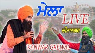 LIVE - KANWAR GREWAL || PARMANAND (DINANAGAR) PATHANKOT 2024