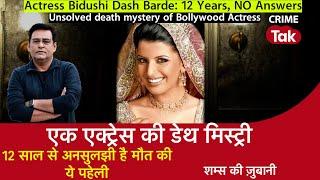 EP 1818: 12 साल से अनसुलझी है मौत की ये पहेली | Unsolved Death Mystery of Actress Bidushi Dash Barde