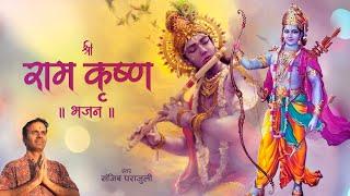 Shree Ram Krishna Nepali Bhajan || श्री राम कृष्ण नेपाली भजन ||  Sanjib Parajuli || Devotional Song