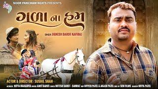 ગળા ના હમ | Gala Na Ham | Jignesh Barot | Sushil Shah New Gujarati Song 4k Video