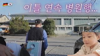  임신 26주 공포의 임당검사 & 출산병원 등록! 임신기간 내내 끝나지 않는 고민..? (시원한 열무비빔국수, 독일 봄 제철 슈파겔과 연어 스테이크) | 독일 브이로그