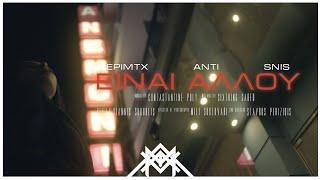 epimtx x Anti x Snis - Einai Allou (Official Music Video)