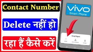 Contact number delete nahi ho raha hai kaise kare | Vivo phone me number delete Nahi ho raha hai