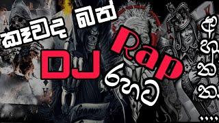 New Tik Tok Hit Rap Dj Nonstop  vol.16|අලුත් සුපිරි රැප් නන්ස්ටොප් එකක්| Dj Remix| Dance mix Nonstop