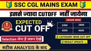 SSC CGL TIER 2 CUTOFF 2022 EXAM  Main cutoff 2022 #ssccgl