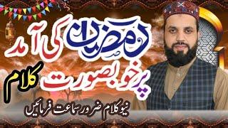 Nazdeek Aa Raha Hai Ramzan Ka Mahina || Rizwan ul haq || New Ramzan Special  Nasheed 2025