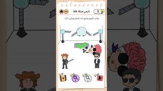 المرحلة 30 لعبة brain test 2 ادهم وفارس ضد البروفيسور عبقرينو يجب عليهم وضع حد لعبقرينو الي الأبد