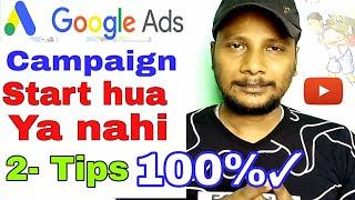 Google ads | Google ads Campion approve but not running | campaign start hua ya nahi pata kaise kare