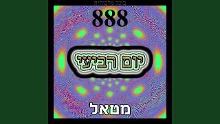 יום רביעי 888 - מטאל ואלקטרונית ישראלי