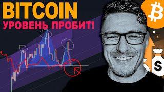 БИТКОЙН НА ГРАНИ  ЭТО ПАТТЕРН КОТОРЫЙ МОЖЕТ ВСЕ ИЗМЕНИТЬ!