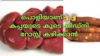 Beef Kidney Roast Recipe by Josusteve |How to Cook Beef Kidney Kerala style